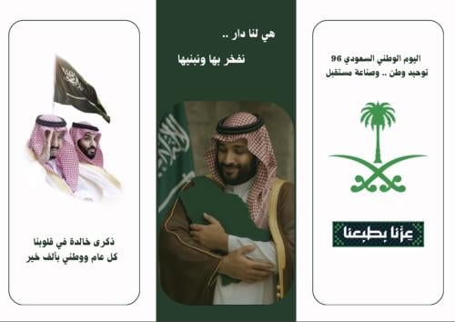 مطوية اليوم الوطني 96