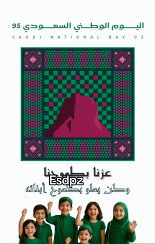 بطاقات اليوم الوطني 95 - عزنا بطموحنا