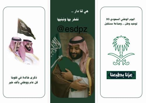 مطوية اليوم الوطني٩٥