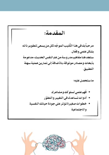 كُتيب تطوير الذات