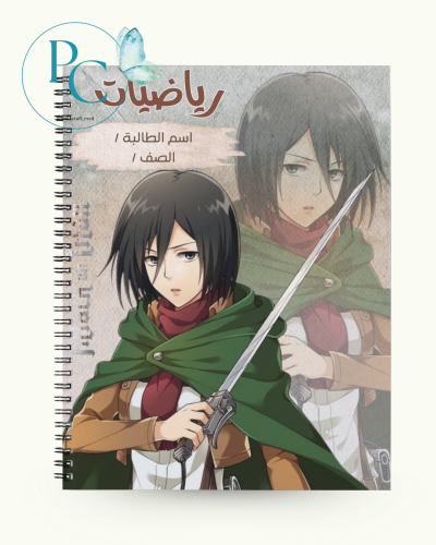 غلاف دفتر بتصميم ميكاسا
