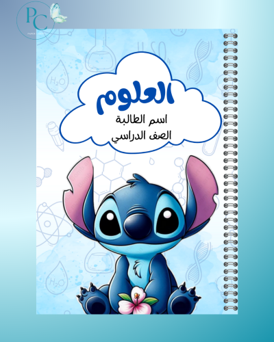 دفتر بتصميم ستيتش