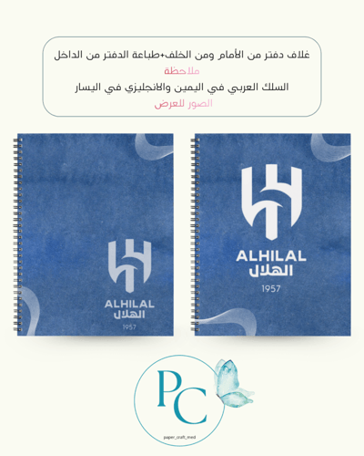 دفتر بتصميم الهلال