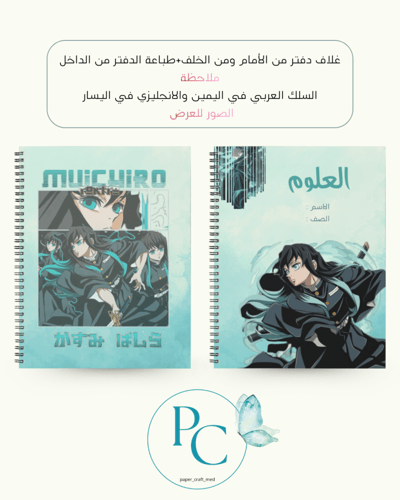 دفتر بتصميم ناروتو