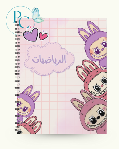 دفتر بتصميم لابوبو