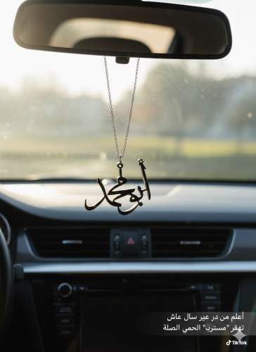 تعليقة سيارة