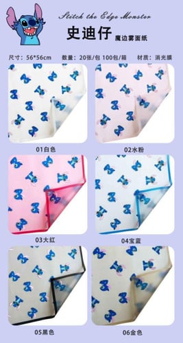 ورق لتغليف الهدايا او الورود ستيتش (10 حبة ) مقاس...