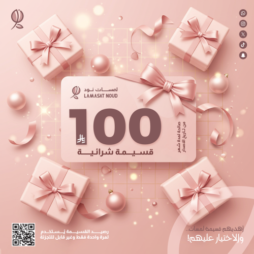 قسيمة شراء للإهداء بقيمة 100