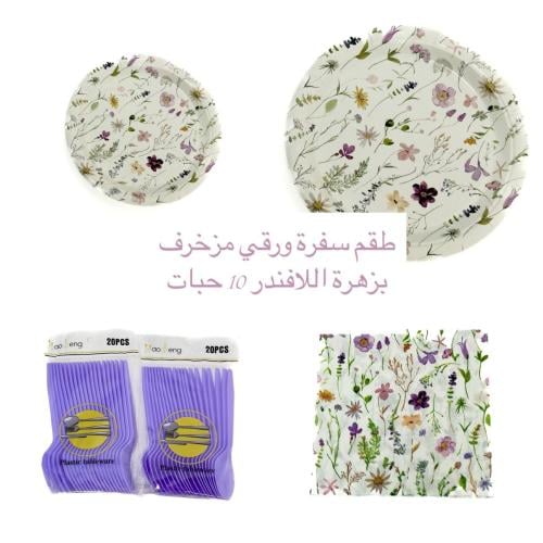 طقم صحون و سفرة ورقي مزخرفة بزهرة اللافندر الموف 1...