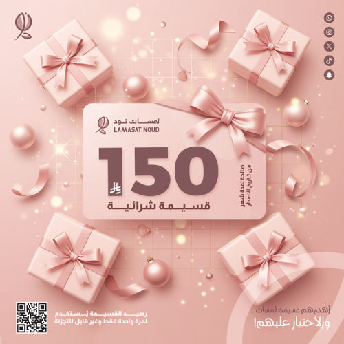 قسيمة شراء للإهداء بقيمة 150