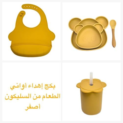 بكج اهداء مجموعة اواني الطعام من السيليكون للأطفال...