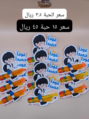 توزيعات المدارس - لعبة فقاقيع صابون