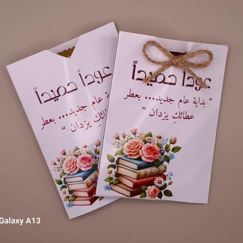 توزيعات مدرسية - ظرف قهوة