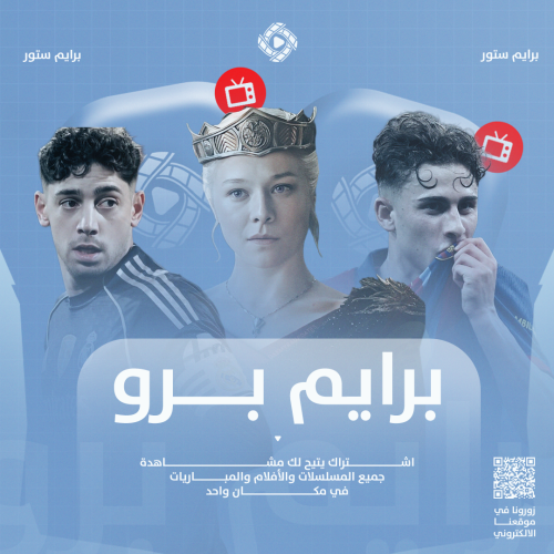 برايم باقة كأس العالم - 6 أشهر