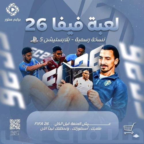 فيفا 26 ( PS5 )
