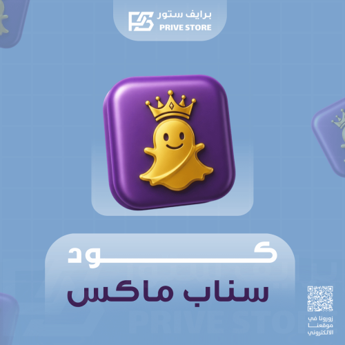 كود سناب بلس ( 3 اشهر )