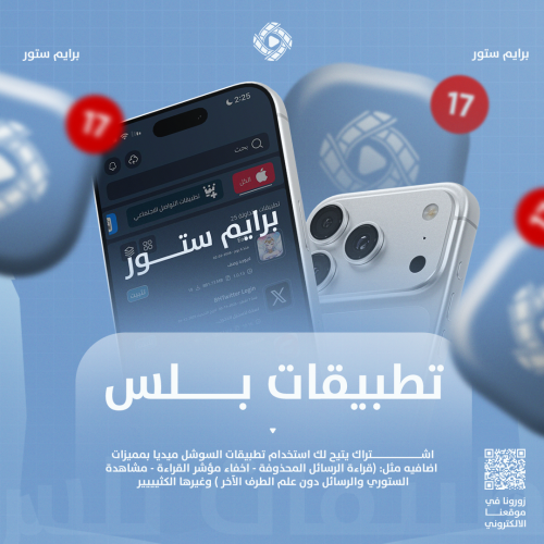 تطبيقات بلس ايفون - تفعيل فوري مع ضمان