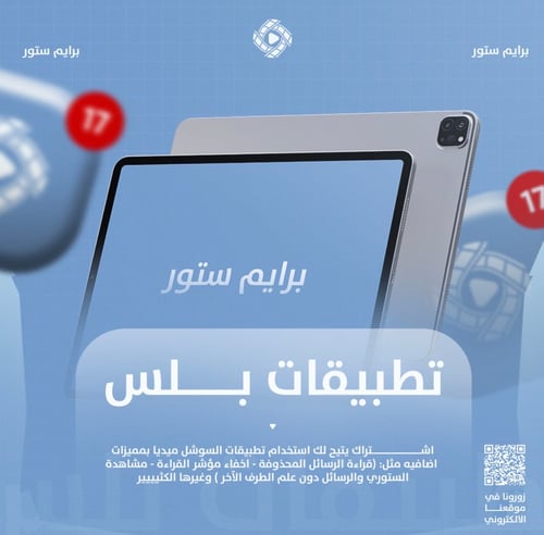 تطبيقات بلس ايباد - فوري مع ضمان سنة