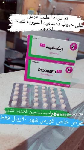 2 كورس دكساميد