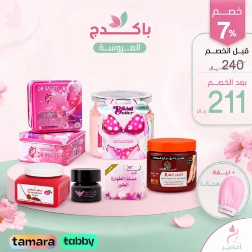 بكدج العروسة