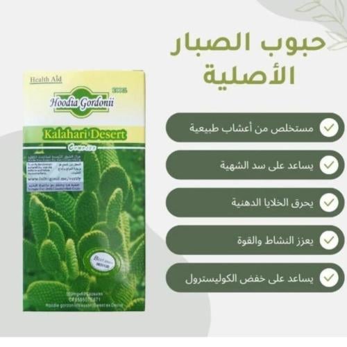 حبوب الصبار الاصليه لتخيسيس