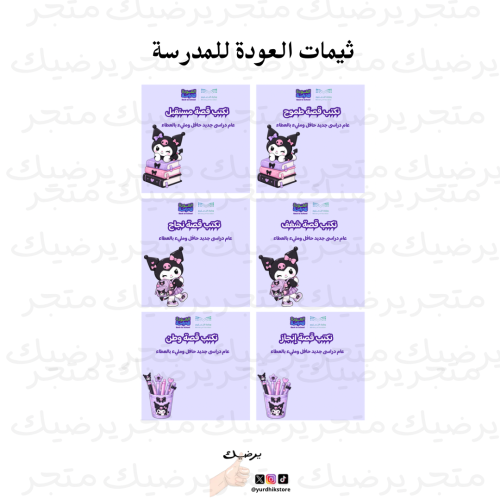 ثيمات العودة للدراسة