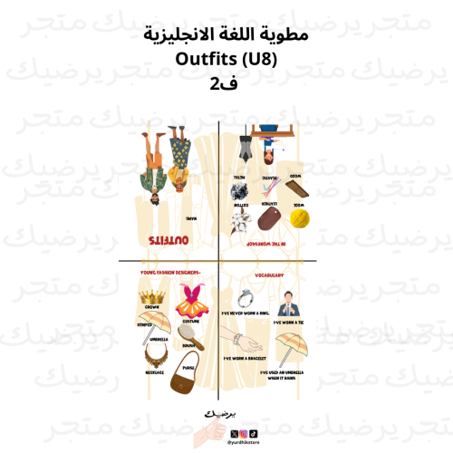 مطوية اللغة الانجليزية outfits U8