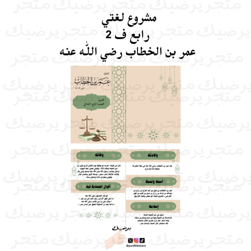 مشروع لغتي عمر بن الخطاب رضي الله عنه رابع ف 2