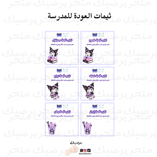 ثيمات العودة للدراسة