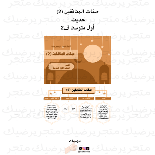 صفات المنافقين (2) حديث أول متوسط ف2