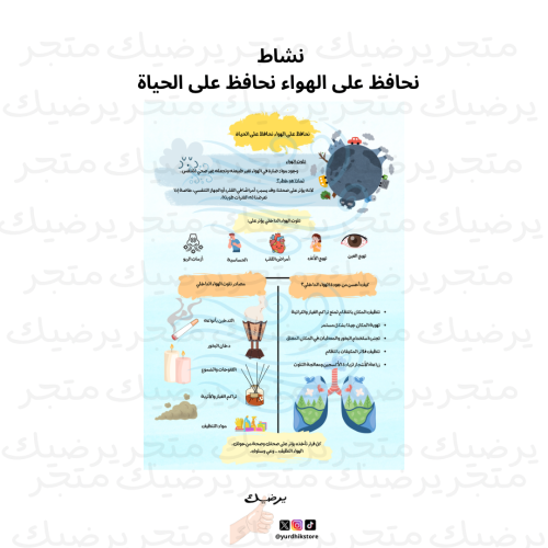 نحافظ على الهواء نحافظ على الحياة