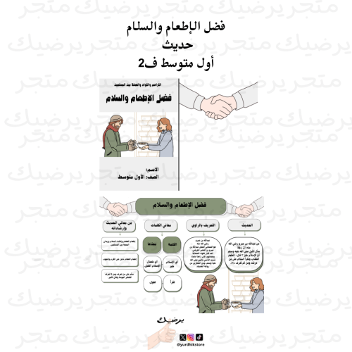 فضل الإطعام والسلام حديث أول متوسط ف2