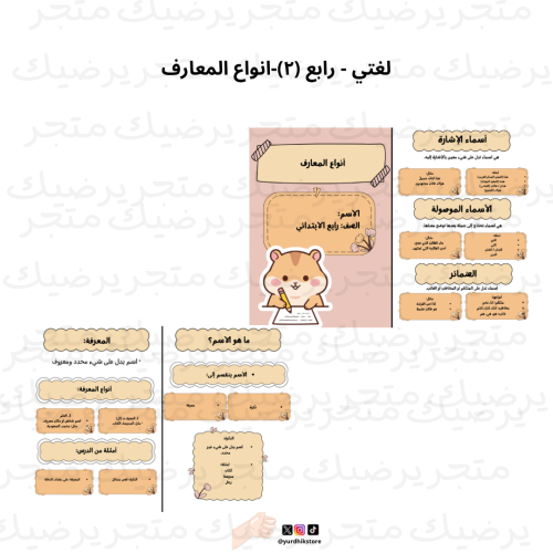 انواع المعارف لغتي ف(٢) رابع ابتدائي