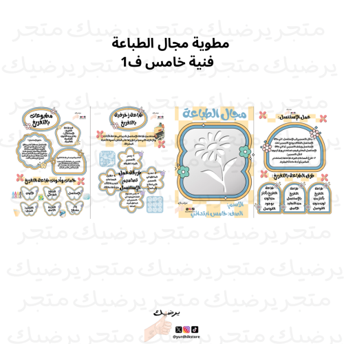 مطوية مجال الطباعة فنية خامس ف 1