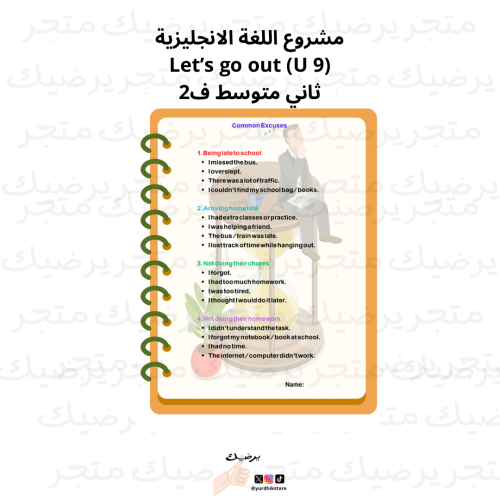 مطوية اللغة الانجليزية Let's go out(U9) ثاني متوسط...