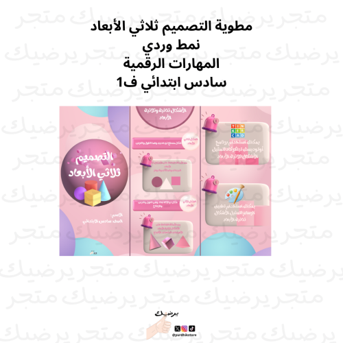 ‎مطوية ‎التصميم ثلاثي الأبعاد نمط وردي‎ المهارات ا...