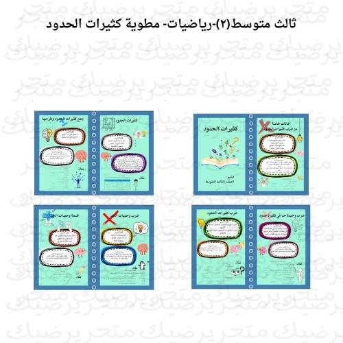كثيرات الحدود رياضيات ثالث متوسط ف2