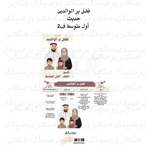 فضل بر الوالدين حديث أول متوسط ف2