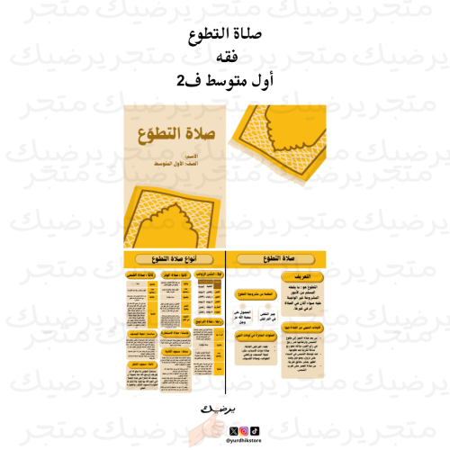 صلاة التطوع فقه أول متوسط ف2