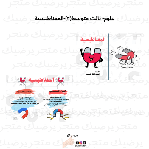 علوم- ثالث متوسط(٢)-المغناطيسية