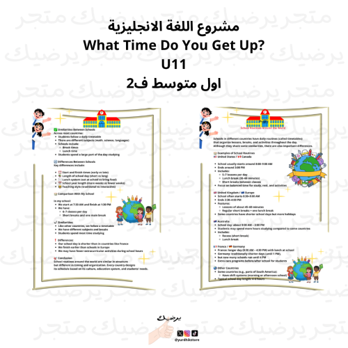 مشروع اللغة الانجليزية What Time Do You Get Up? U1...