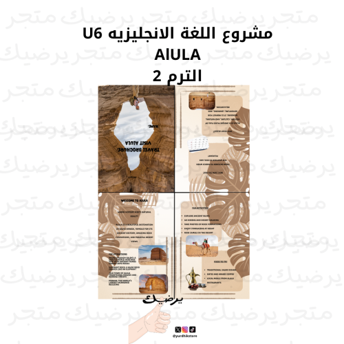 مطوية اللغة الانجليزيه U6 Outdoor activities الترم...