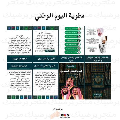 مطوية اليوم الوطني السعودي96