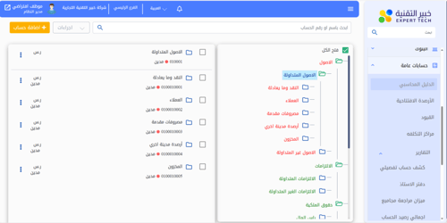 برنامج EXPERT السحابي المبيعات والمخزون والحسابات...