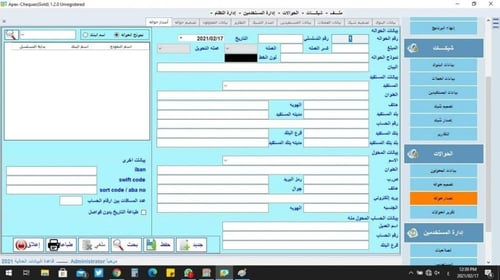 برنامج APEX طباعة الشيكات والحوالات