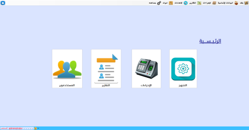 برنامج Expert Time لادارة الحضور و الانصراف دوام م...