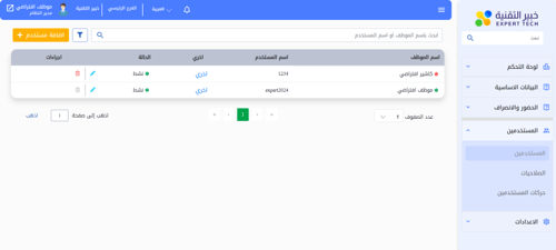 تاسيس حضور وانصراف الموظفين EXPERT السحابي الباقة...