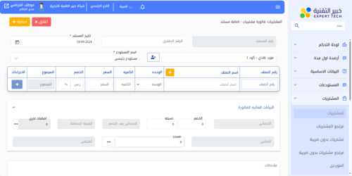 برنامج EXPERT السحابي المبيعات والمخزون والحسابات...
