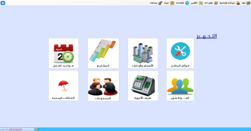 برنامج Expert Time لادارة الحضور و الانصراف بدون د...