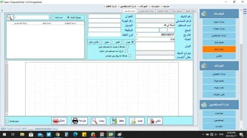 برنامج APEX طباعة الشيكات